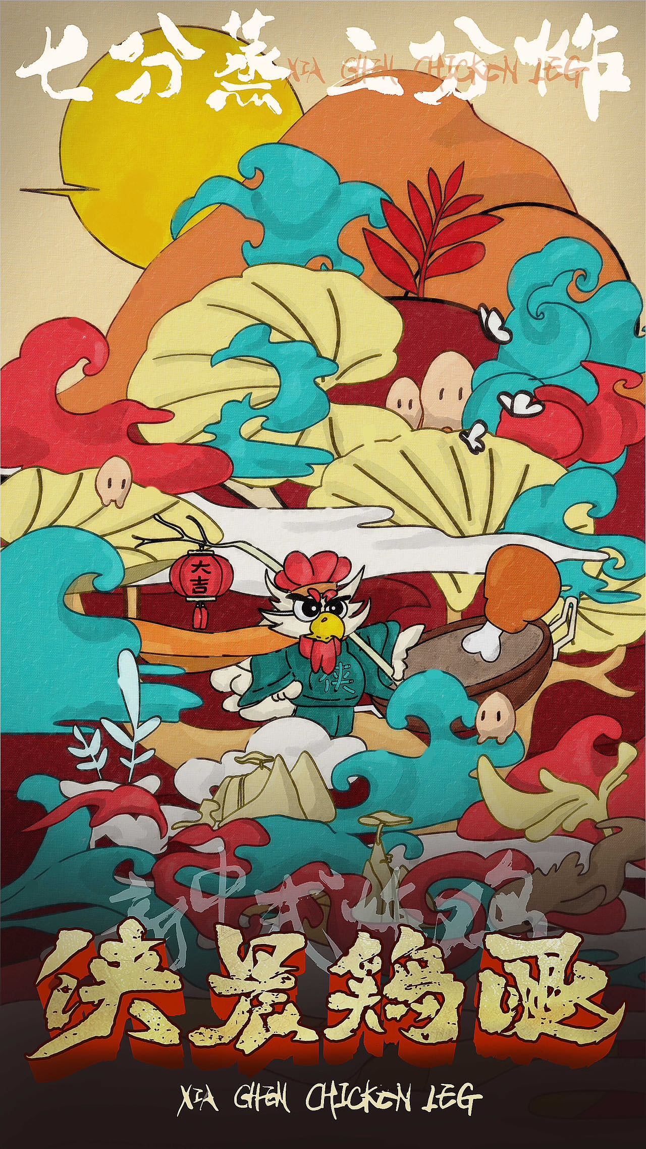 武侠鸡腿之江湖|插画设计