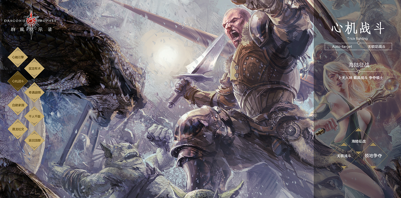 群龍默示錄游戲介紹站（圖ZNTY5OTU0MjQ=） - 運(yùn)營設(shè)計(jì) - 站酷設(shè)計(jì)師滑稽的美原創(chuàng)素材 - 站酷ZCOOL