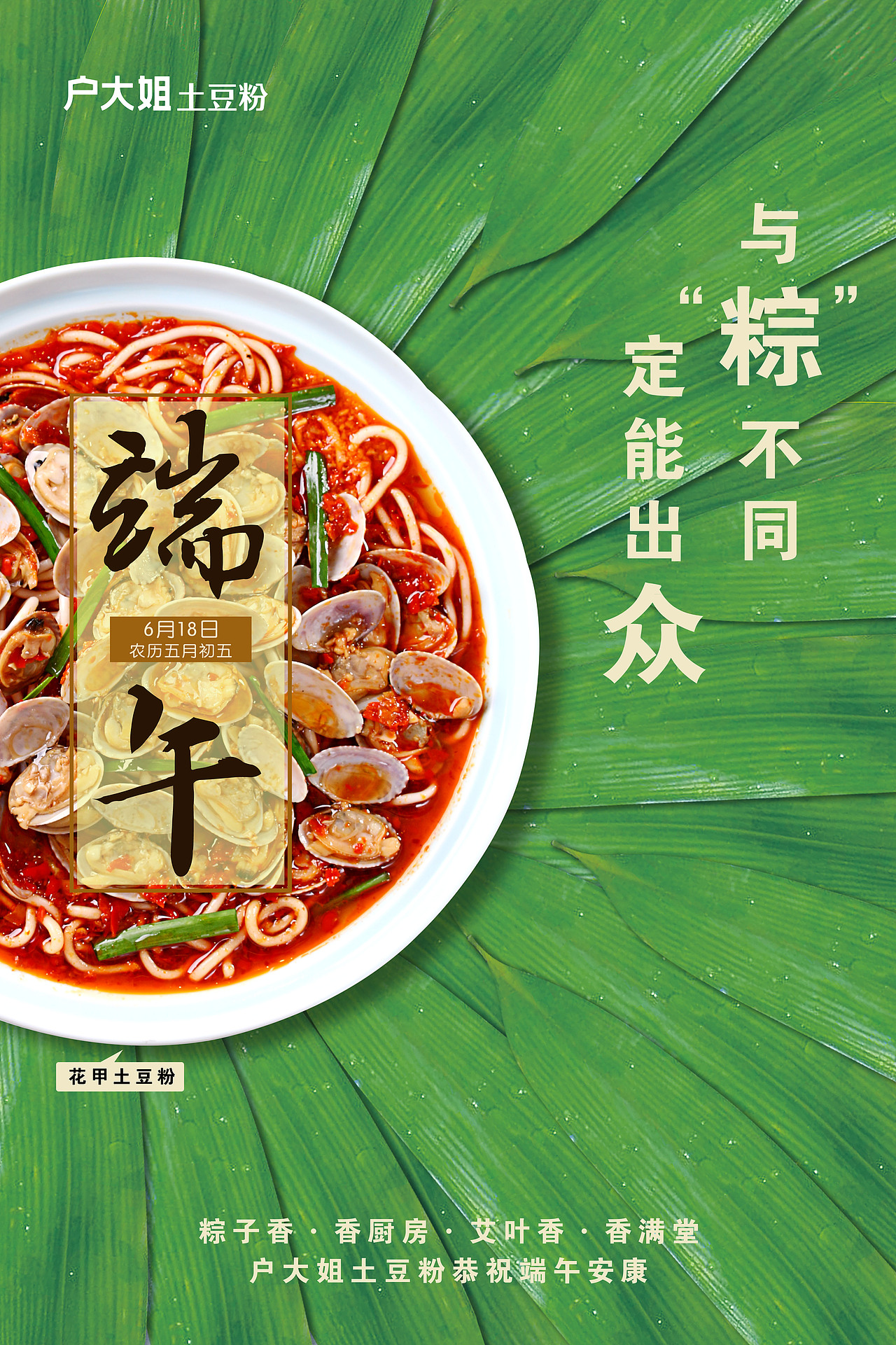 端午（图ZMTIyMTI4MDY0） - 品牌 - 站酷设计师再次胖起来原创素材 - 站酷ZCOOL