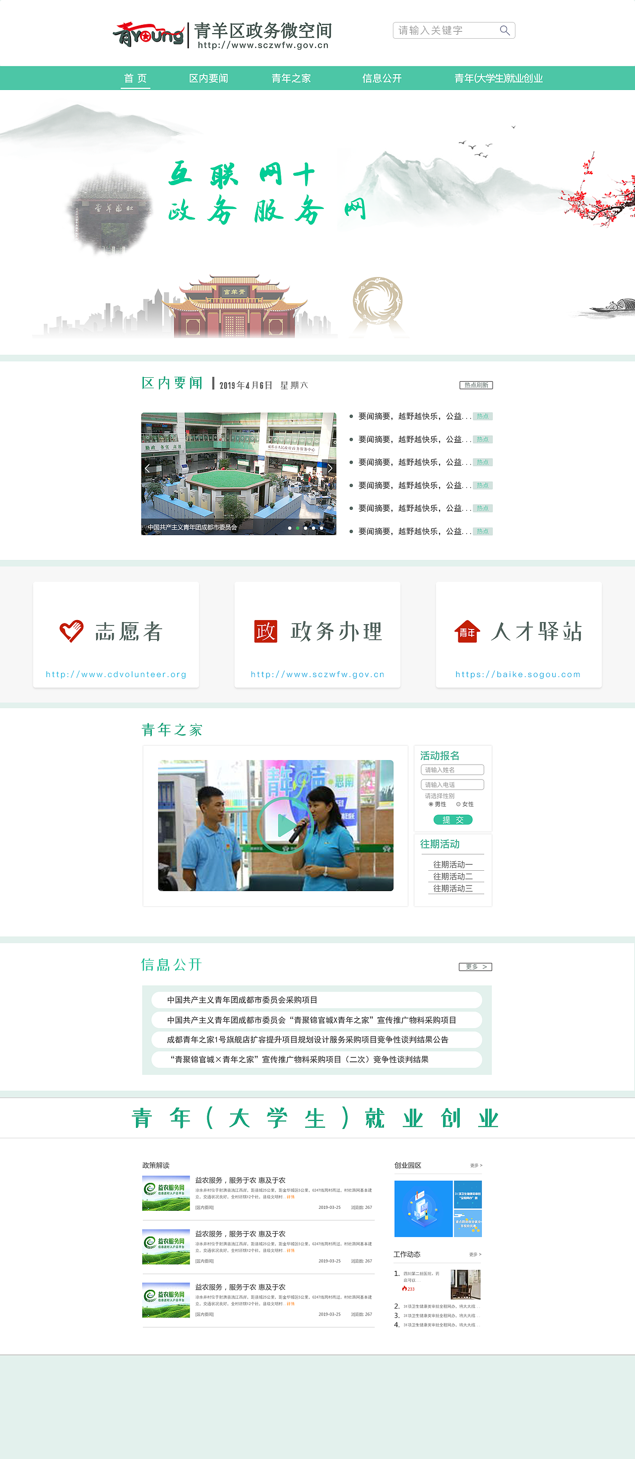成都市青羊区政务微空间 改版（图ZMTU2ODYyNDIw） - 企业官网 - 站酷设计师wtj20161211原创素材 - 站酷ZCOOL
