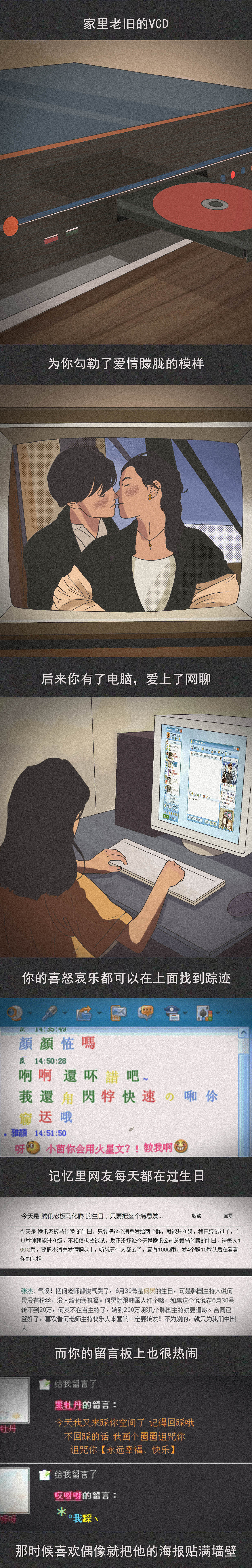 90后的回忆（微信公众号条漫手绘长图）（图ZMjMxNzkyNDQ0） - 短篇/格漫 - 站酷设计师画长图的乙乙原创素材 - 站酷ZCOOL