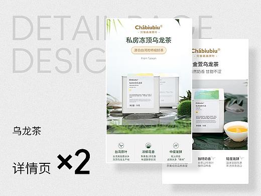  乌龙茶 茶叶 详情页×2