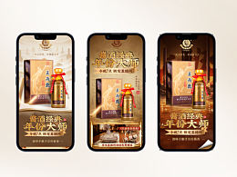 白酒邀请函 白酒直播海报