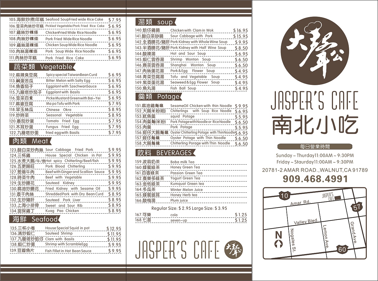 台湾小吃大声公菜单