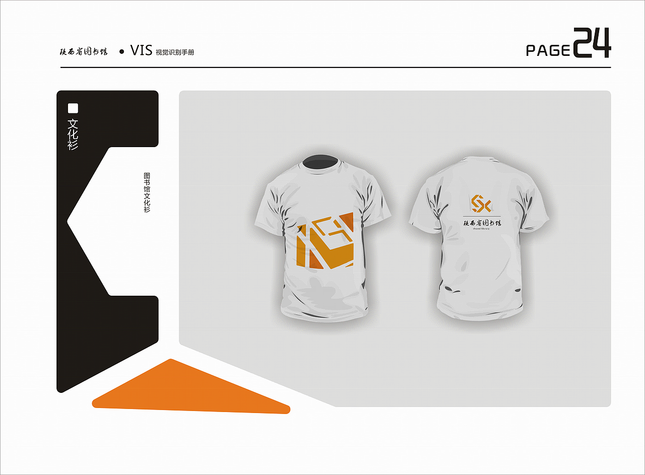 陕西图书馆VI作业（图ZNTk4NzIxNDA=） - 品牌 - 站酷设计师躺尸侠诺德原创素材 - 站酷ZCOOL