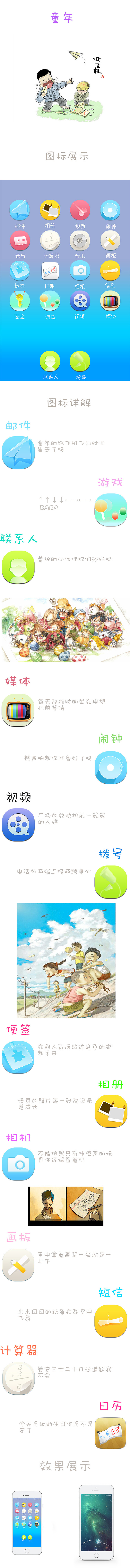 童年（图ZNjA0Nzc3MDA=） - 图标 - 站酷设计师MMMJL原创素材 - 站酷ZCOOL