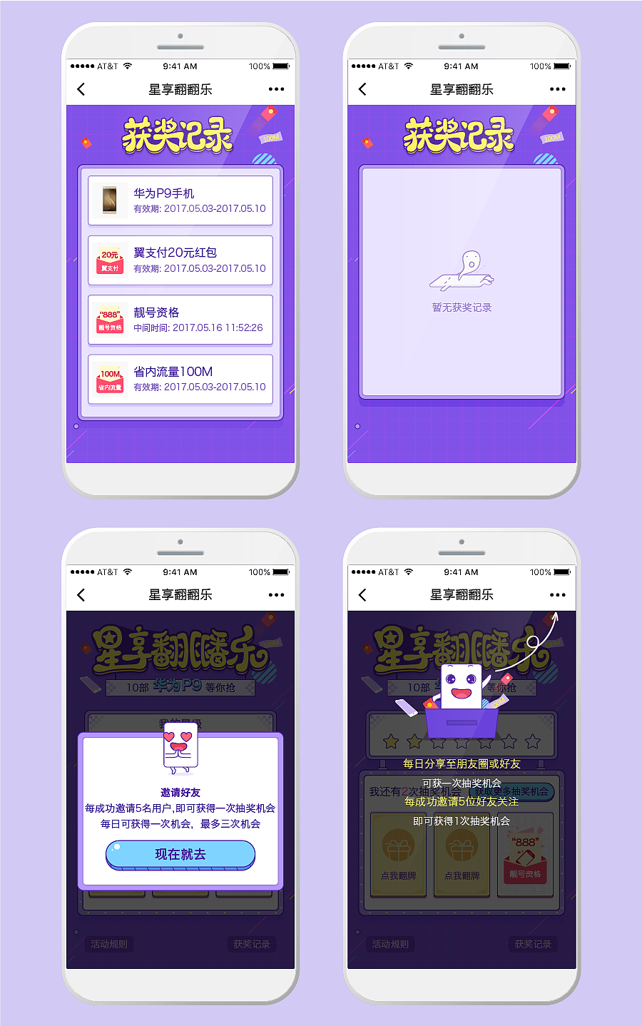 星级翻翻乐活动