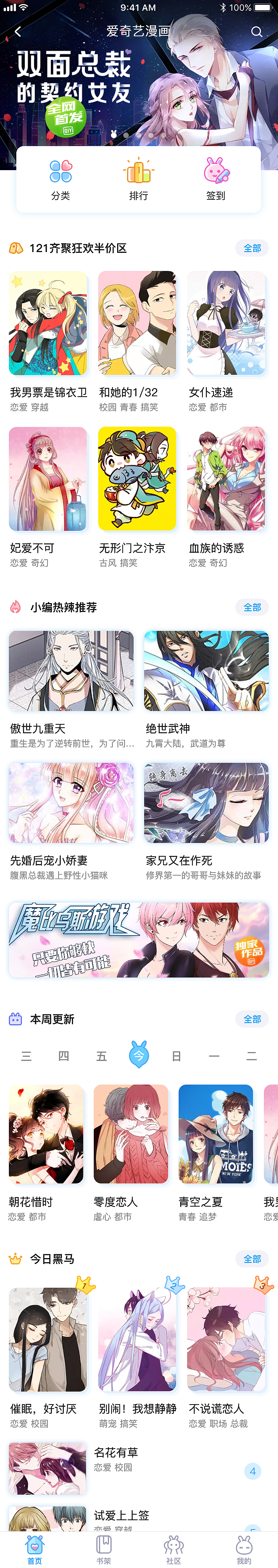 漫画app主页（图ZMTA2NzUzMzQ4） - APP界面 - 站酷设计师娃娃酱原创素材 - 站酷ZCOOL
