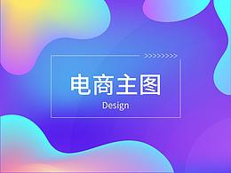 电商-主图图库