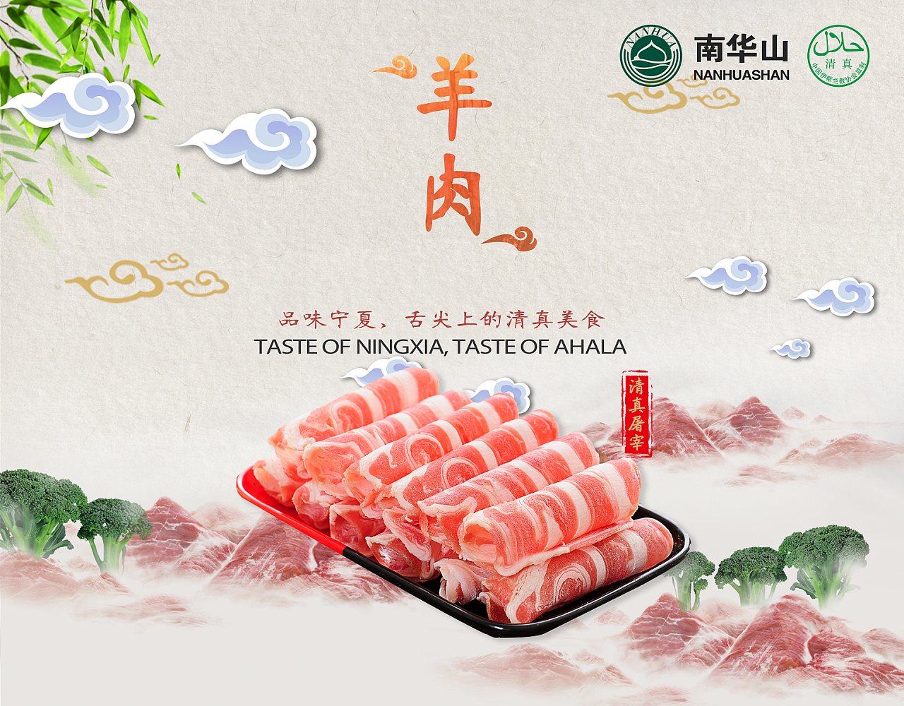 南华山清真牛羊肉店铺广告牌