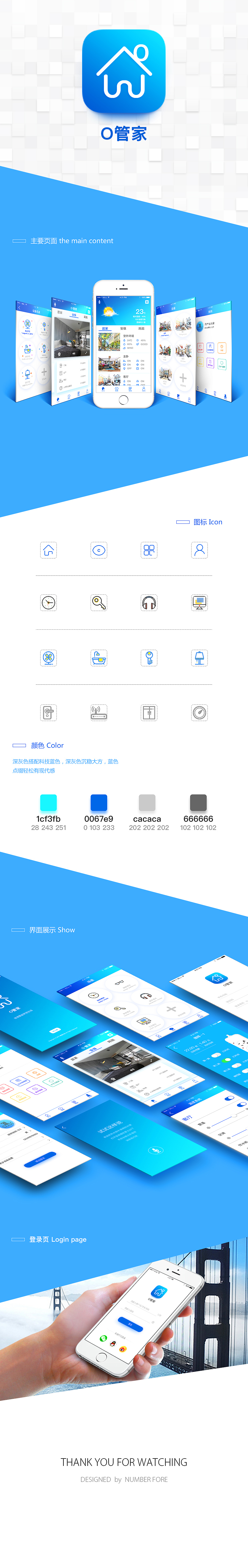 O管家智能家居APP（图ZNzczOTIyMjg=） - APP界面 - 站酷设计师siran_f原创素材 - 站酷ZCOOL