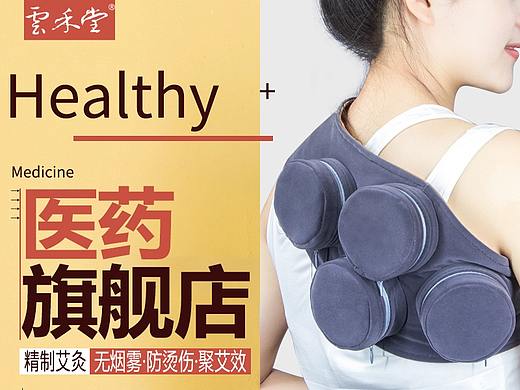 无烟艾灸包直通车
