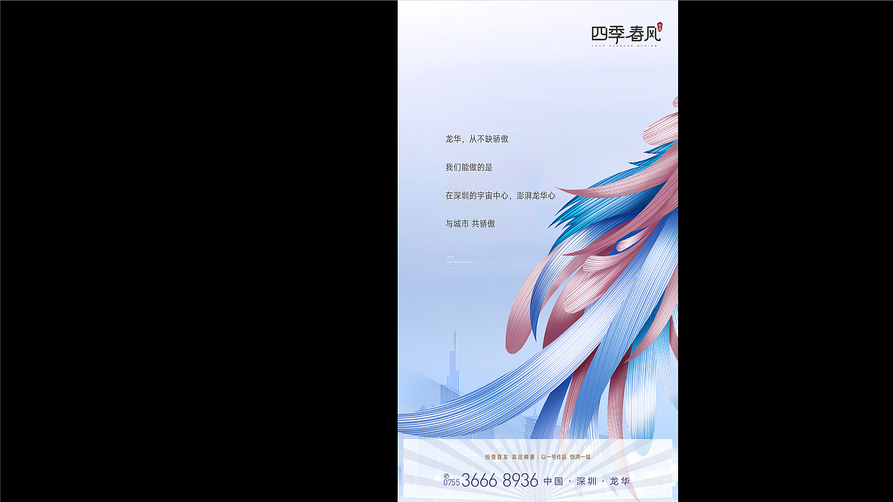 恒壹·四季春风（图ZMjYzNzE1NDIw） - 品牌 - 站酷设计师山羊_GOAT原创素材 - 站酷ZCOOL