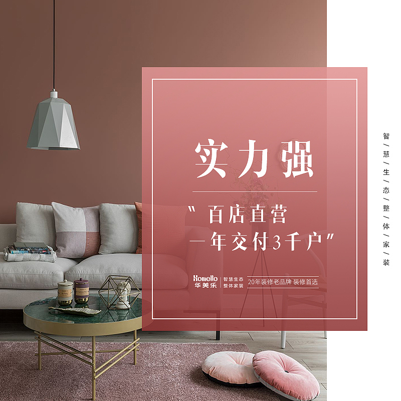 家装广告合集（图ZMjY4MjU0MzU2） - 运营设计 - 站酷设计师CC小姐姐原创素材 - 站酷ZCOOL