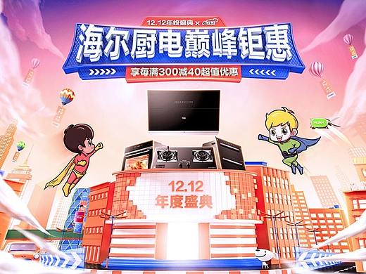 家电类年度活动首页精选总结