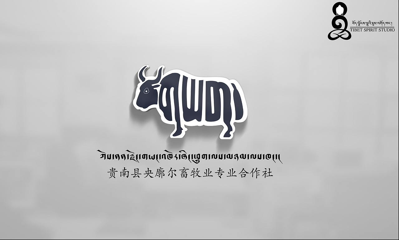 藏地商标设计找神工作室（图ZNzkyOTUxNjQ=） - Logo - 站酷设计师思敦设计原创素材 - 站酷ZCOOL