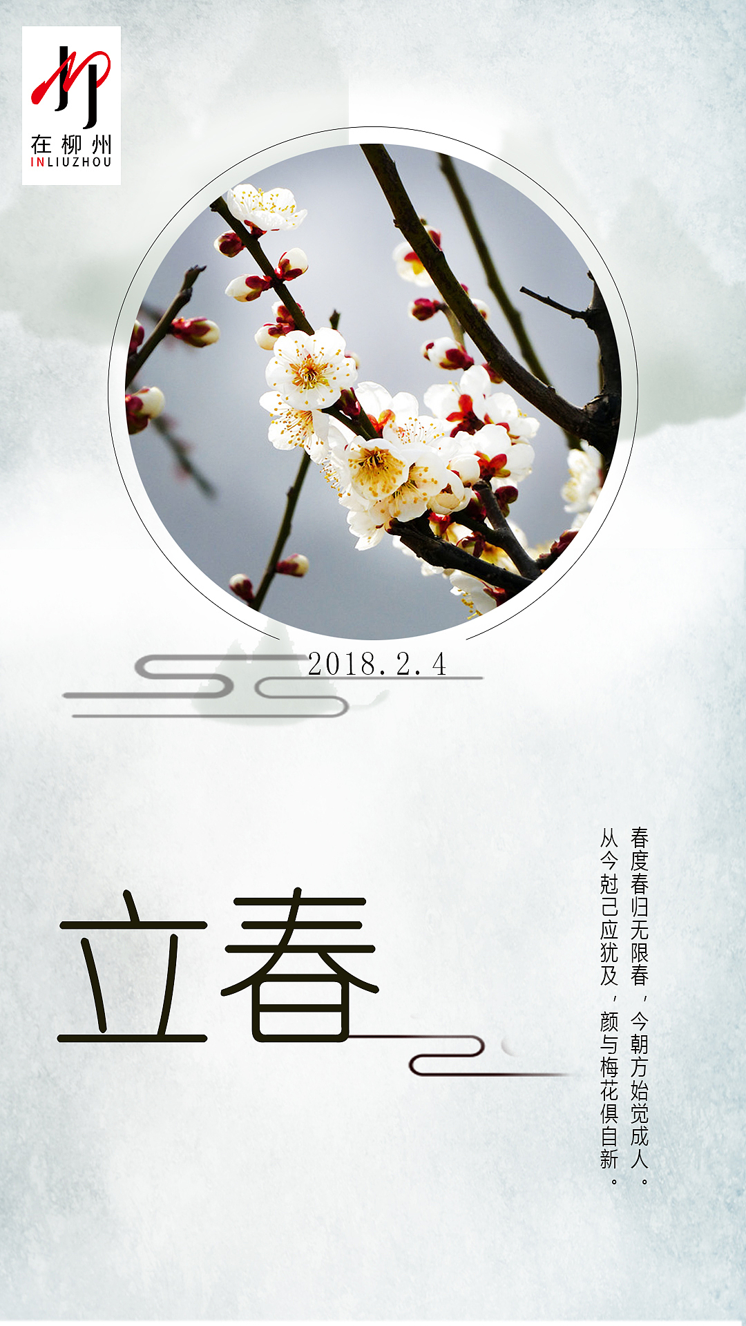 第一次尝试开机屏立春[z大哭]