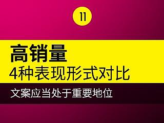 高销量不是玩弄于数字本身 详情页分解