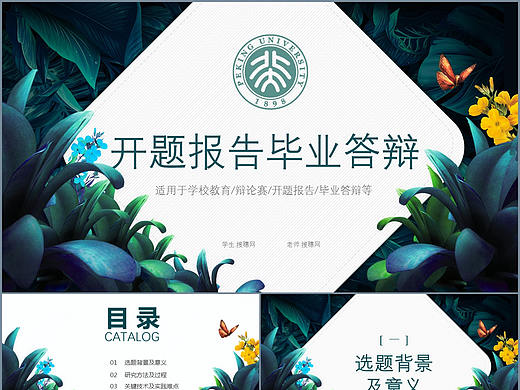 森林美化设计学生通用完整考研毕业论文答辩PPT模板