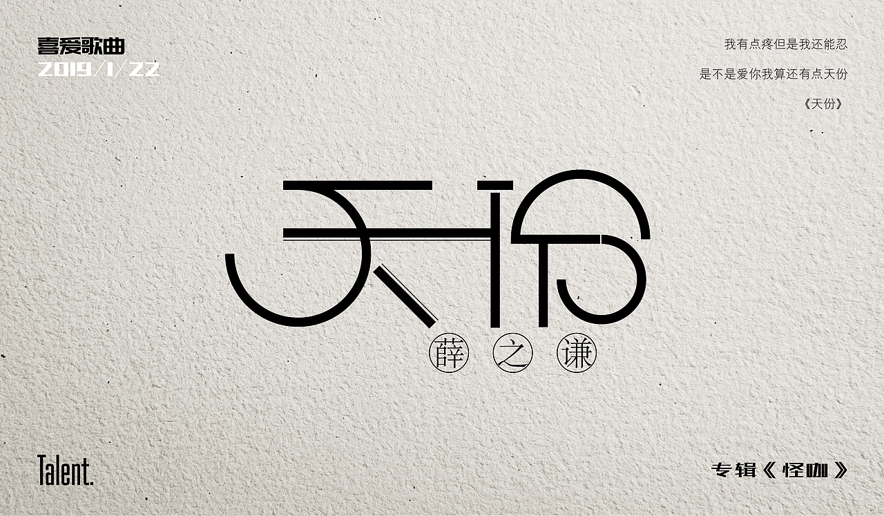 天份（图ZMTQyNzk5Mzcy） - 字体/字形 - 站酷设计师野生美工徐大富原创素材 - 站酷ZCOOL