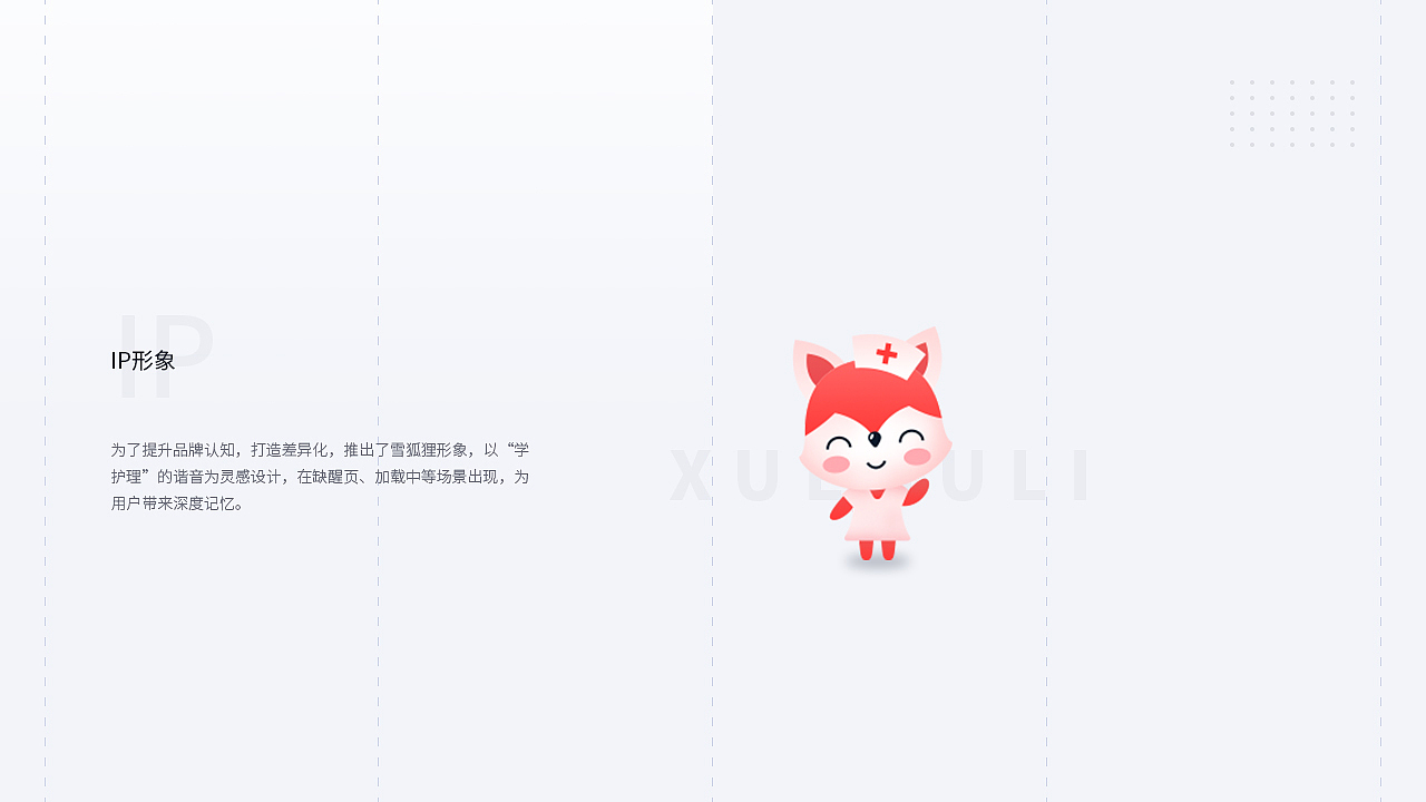 雪狐狸改版设计项目复盘（图ZMjI1NTg3MDE2） - APP界面 - 站酷设计师爱设计的小施主原创素材 - 站酷ZCOOL