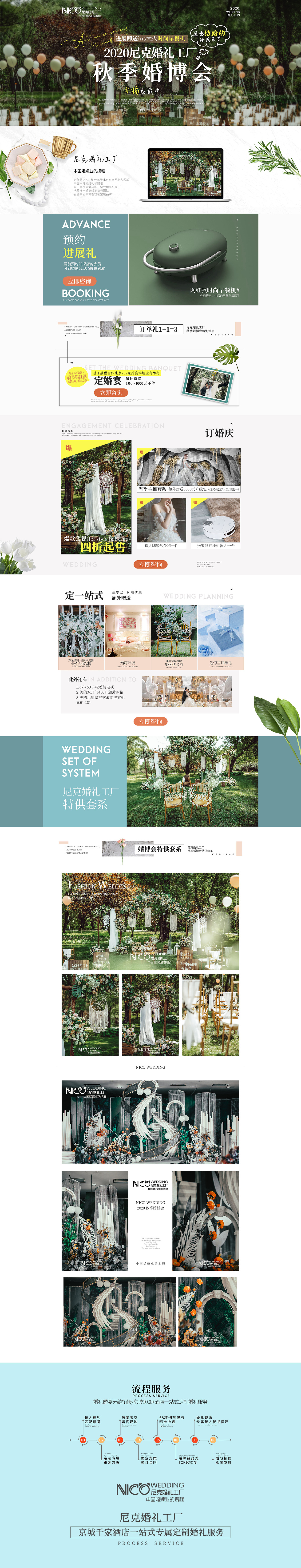 活动长图-婚礼③尼克婚礼工厂（图ZMjcxODA2MzA0） - 其他平面 - 站酷设计师每天都是新气象原创素材 - 站酷ZCOOL