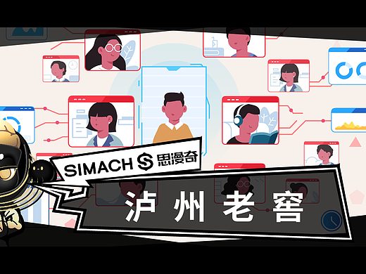 《泸州老窖》商务MG动画广告宣传片-扁平风