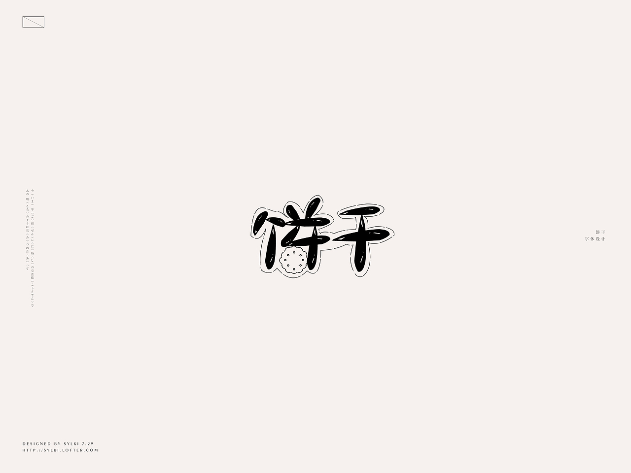 【字设+板绘】