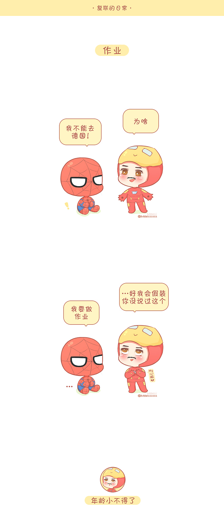 复联的日常（图ZNTE4NDYzMTY=） - 短篇/格漫 - 站酷设计师帽子大侠原创素材 - 站酷ZCOOL