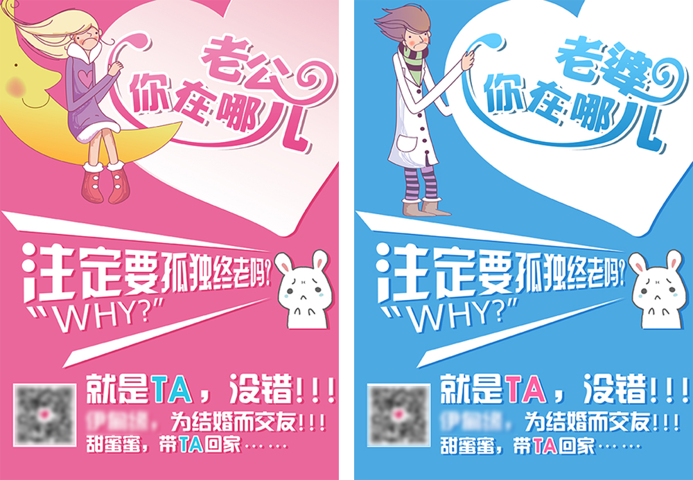 婚恋网宣传单页