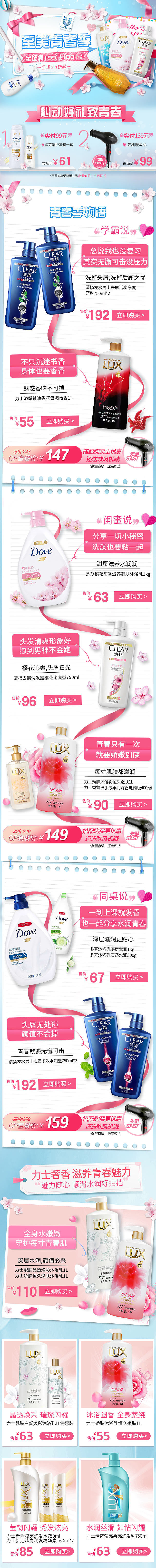 服务Unilever的一年（2017）（图ZMTAyNzYzNzg4） - 电商 - 站酷设计师雨Fei门原创素材 - 站酷ZCOOL