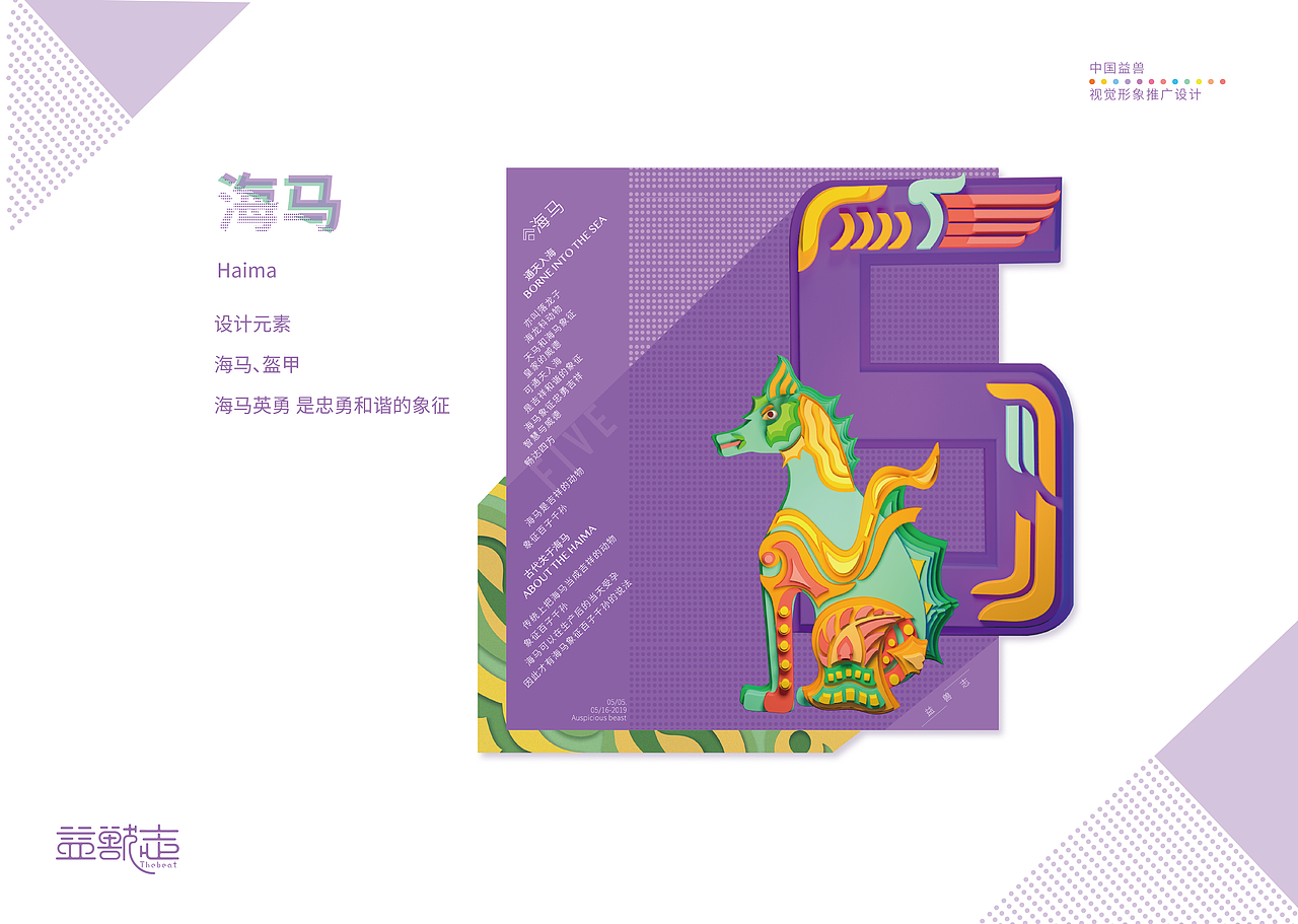 益兽志