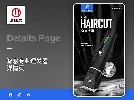 电动理发器详情页设计+小视频 剃须刀 电动牙刷 个护