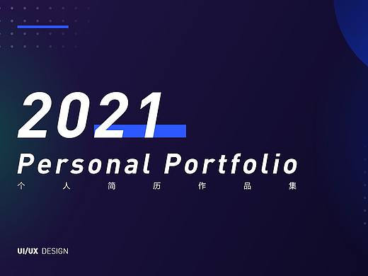 作品集2021