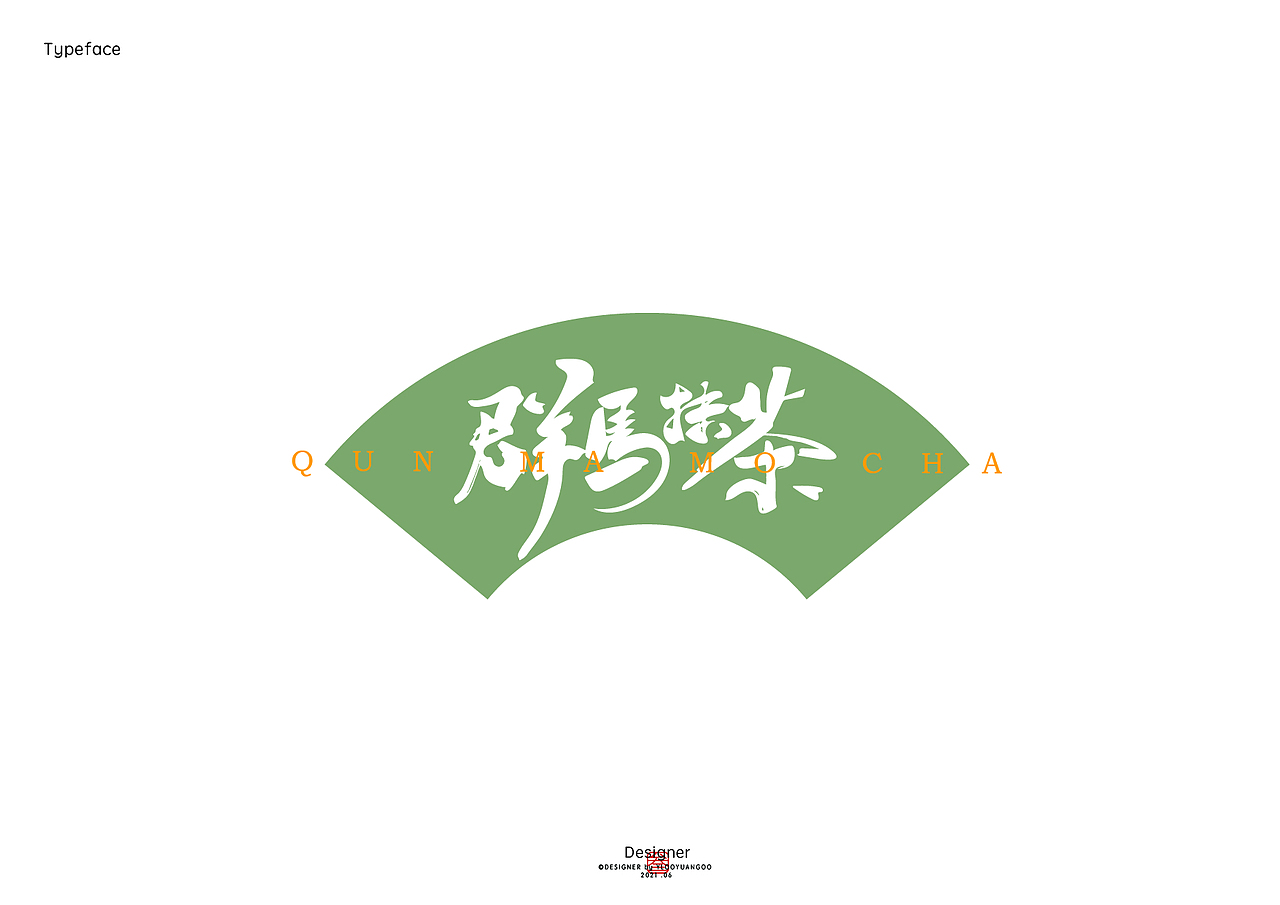 字体作品集（图ZMjYyOTc3NzY4） - 字体/字形 - 站酷设计师堆积木的杨叁岁原创素材 - 站酷ZCOOL