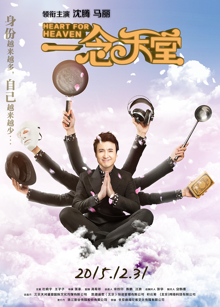 电影《一念天堂》