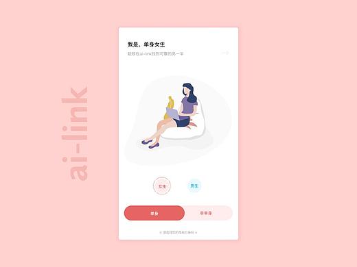 ai-link项目 注册人物选择动效