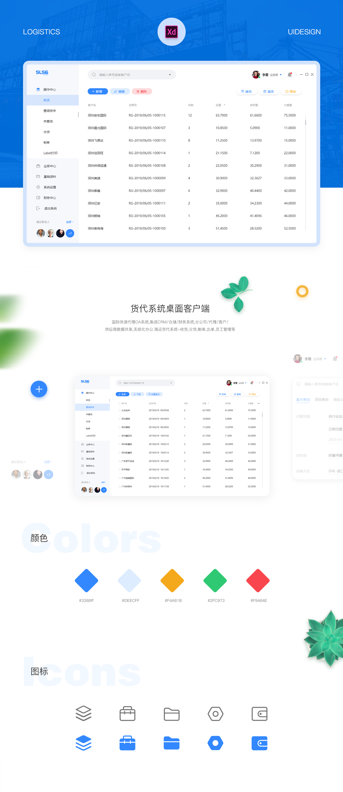 物流系统客户端界面设计|ui|软件界面|地上的娃娃笑哈哈 - 原创作品 -