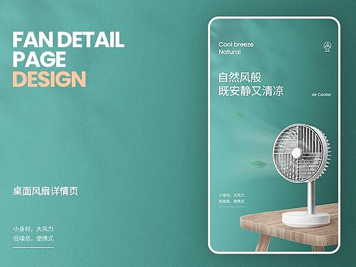 小风扇详情页·电商网页练习作品