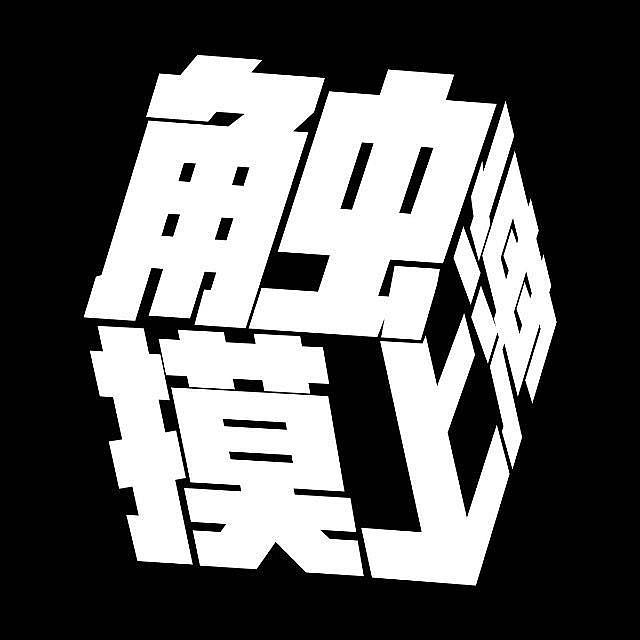 SCOOL潮流公众号logo/banner设计案例（图ZMjE4MzQ5MjA4） - 字体/字形 - 站酷设计师Linnetok原创素材 - 站酷ZCOOL