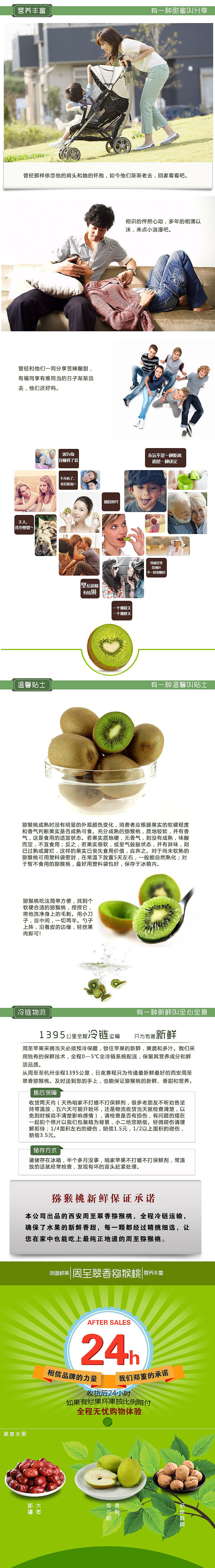 天猫超市周至猕猴桃详情推广页（图ZNDE5NDM4NDA=） - 电商 - 站酷设计师海报工作室原创素材 - 站酷ZCOOL