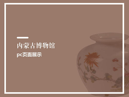 内蒙古博物馆