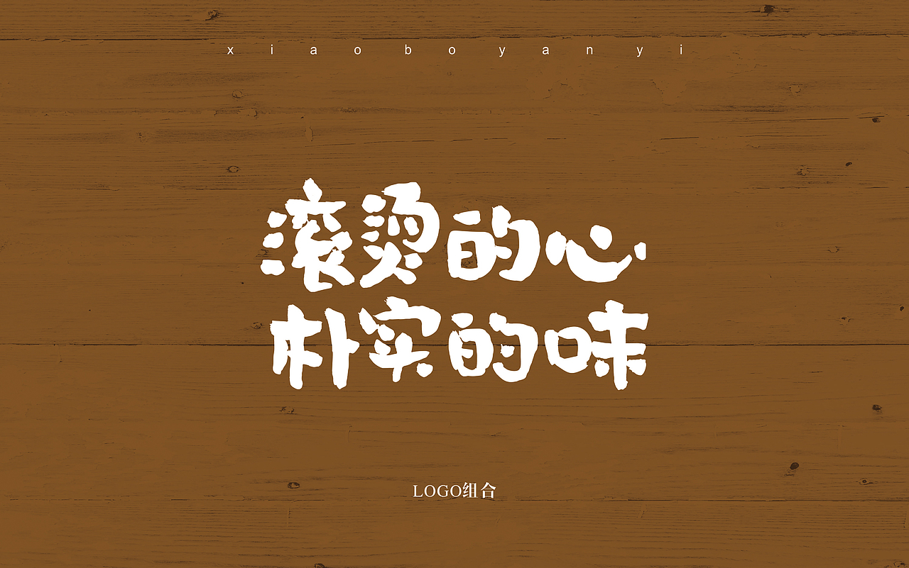 小钵演义——常德小钵菜 滚烫的心,朴实的味