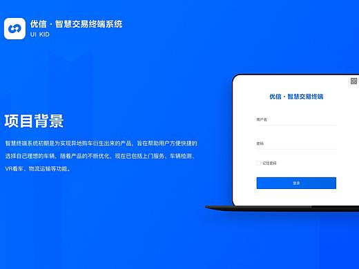 智慧交易终端系统