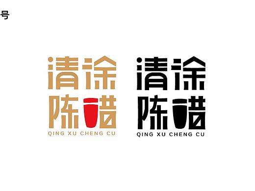 清徐陈醋logo设计