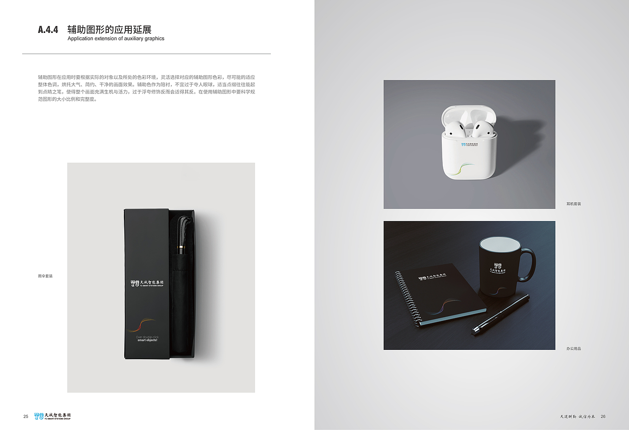 天诚智能集团VI视觉系统