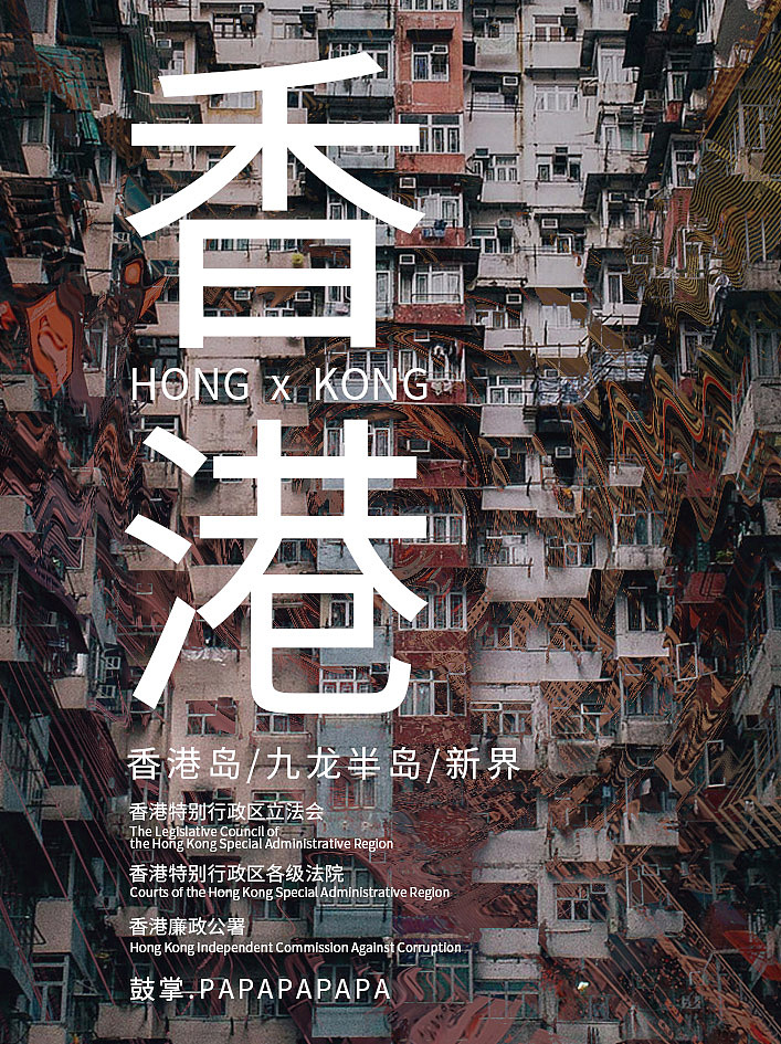 “港真”我好钟意你噶