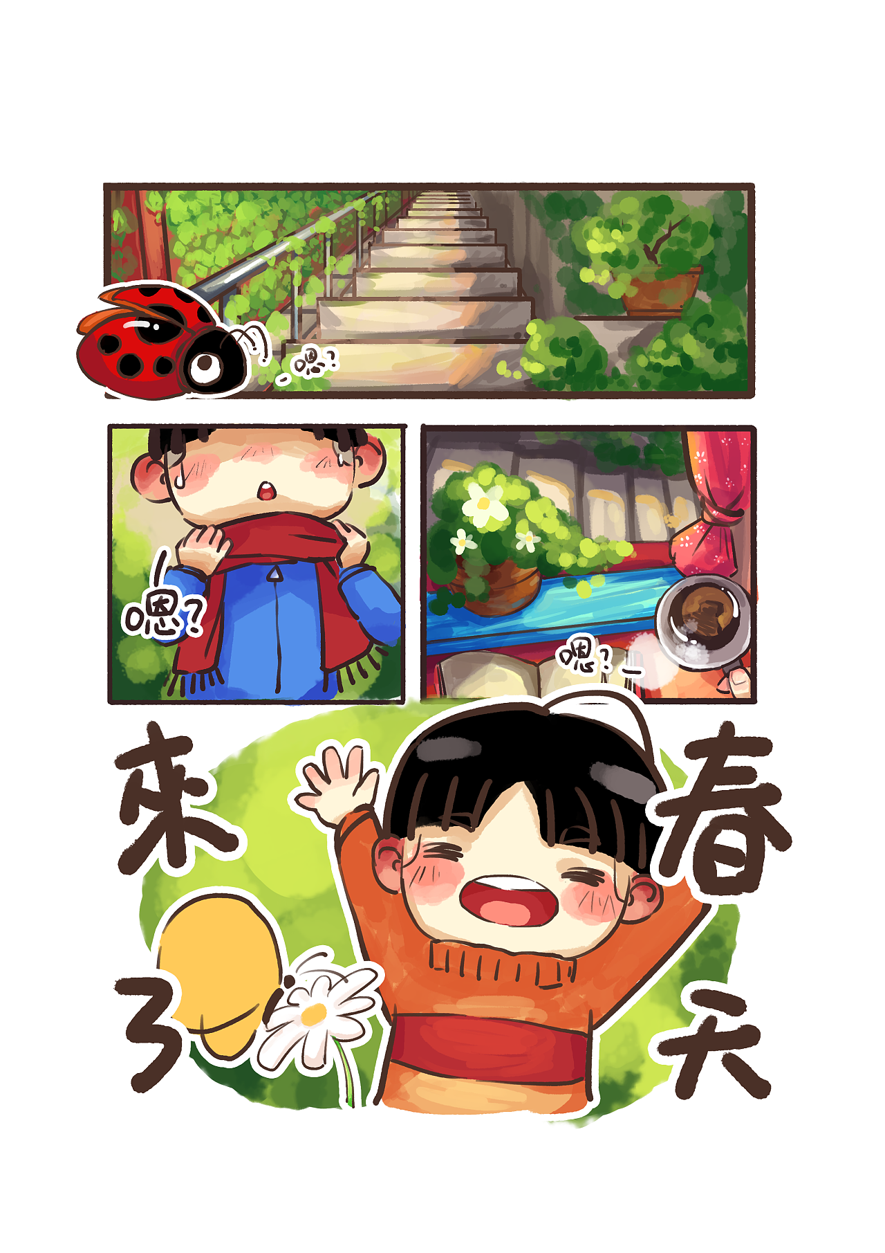 春天|动漫|短篇/格漫|我是带带鸭_原创作品-站酷zcool