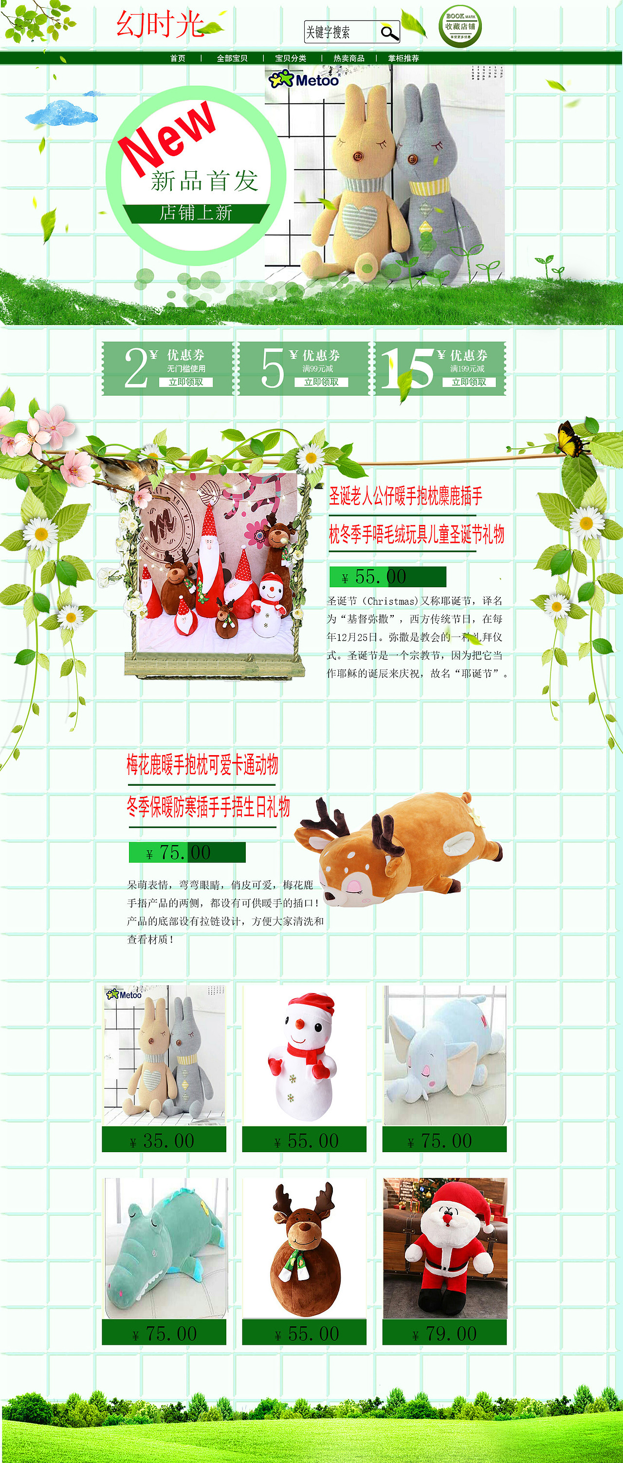 淘宝店铺首页模板（图ZMTM5Mzc0MzQ0） - 电商 - 站酷设计师浅笑ts原创素材 - 站酷ZCOOL