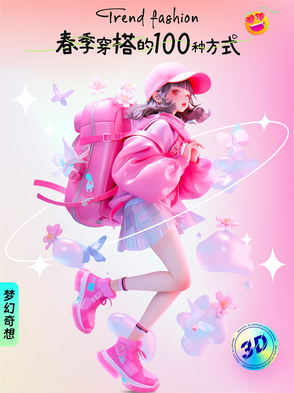 AIGC 创作｜Midjourney 3D人物时尚潮流穿搭